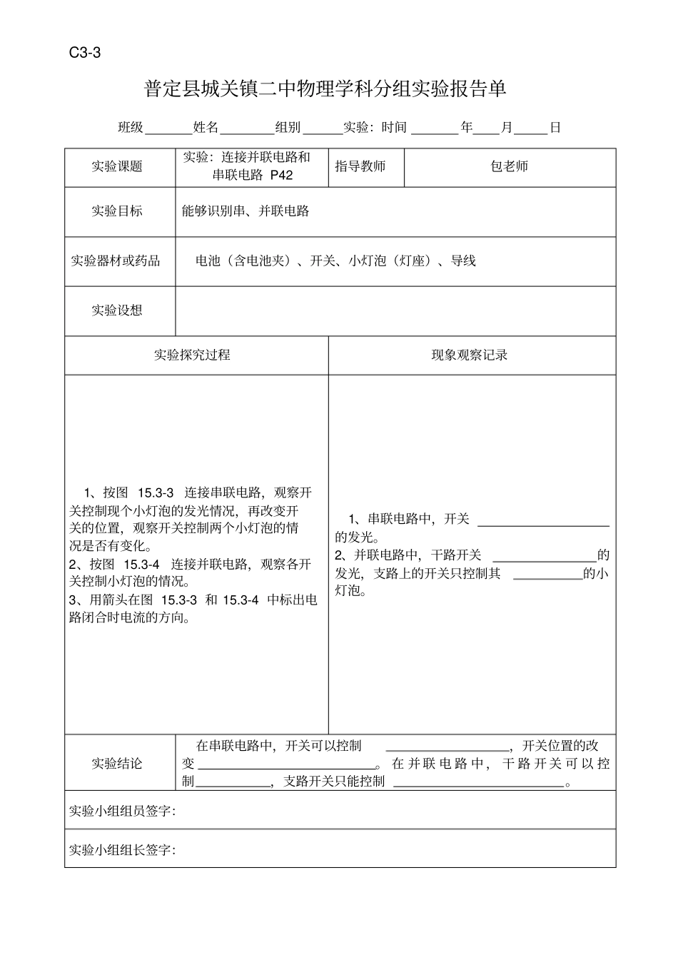 完整版九年级物理试验报告单及内容_第2页