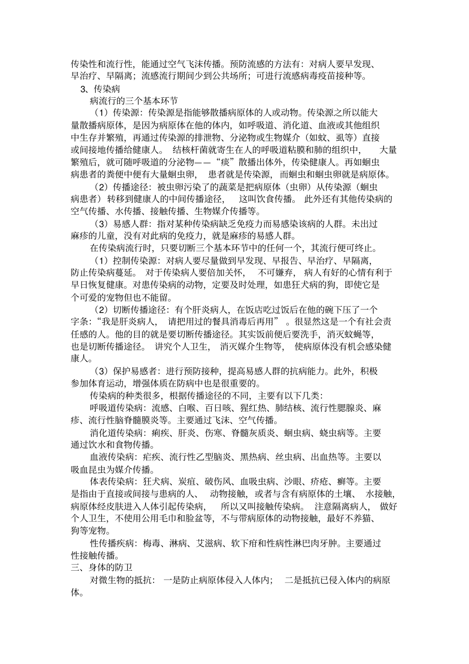 完整版九年级科学下人的健康与环境复习提纲_第2页