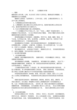 完整版九年级科学下人的健康与环境复习提纲