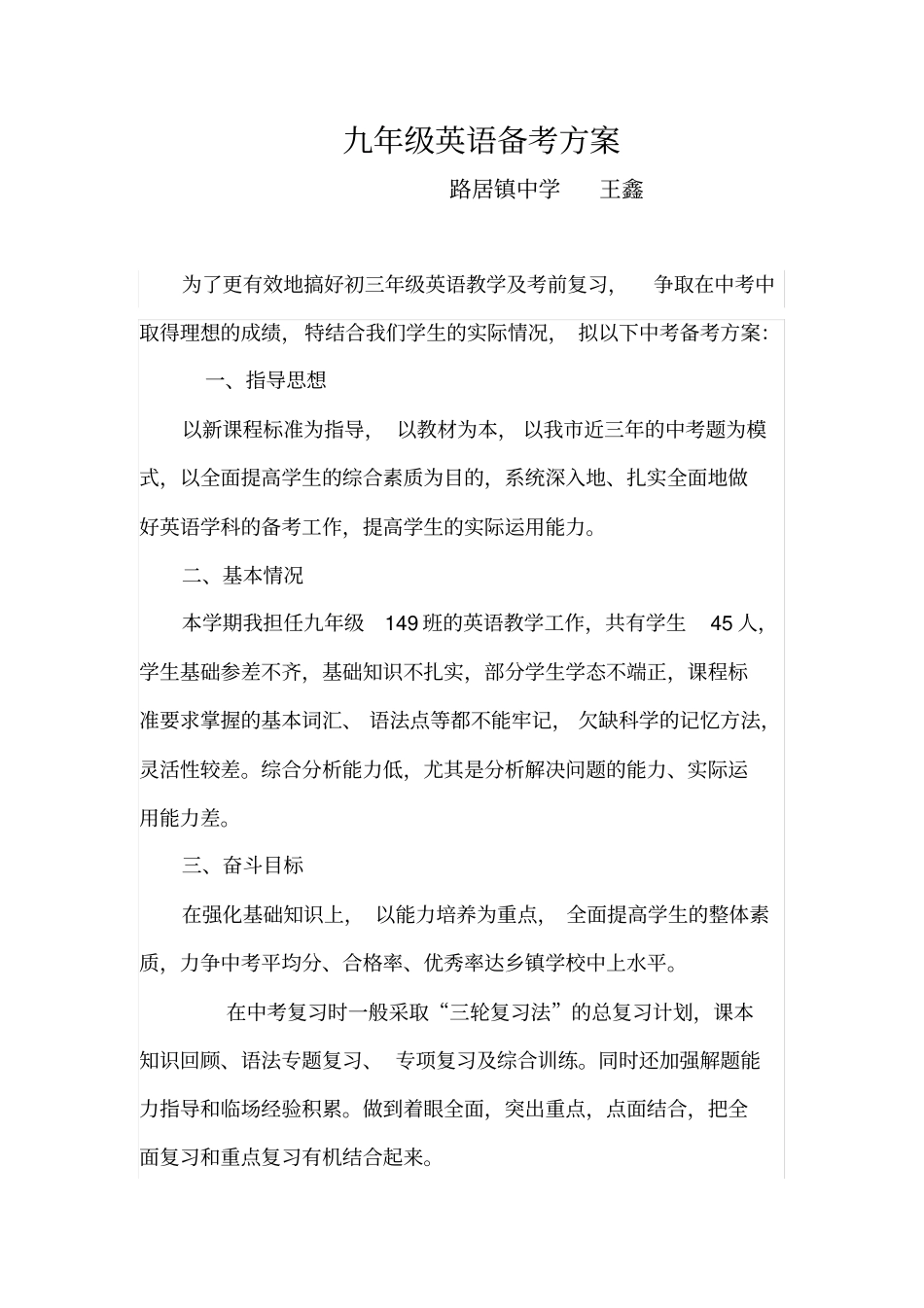 完整版九年级英语备考方案_第1页