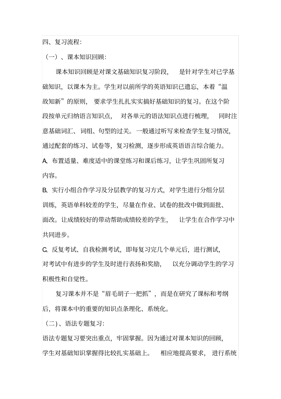 完整版九年级英语备考方案_第2页