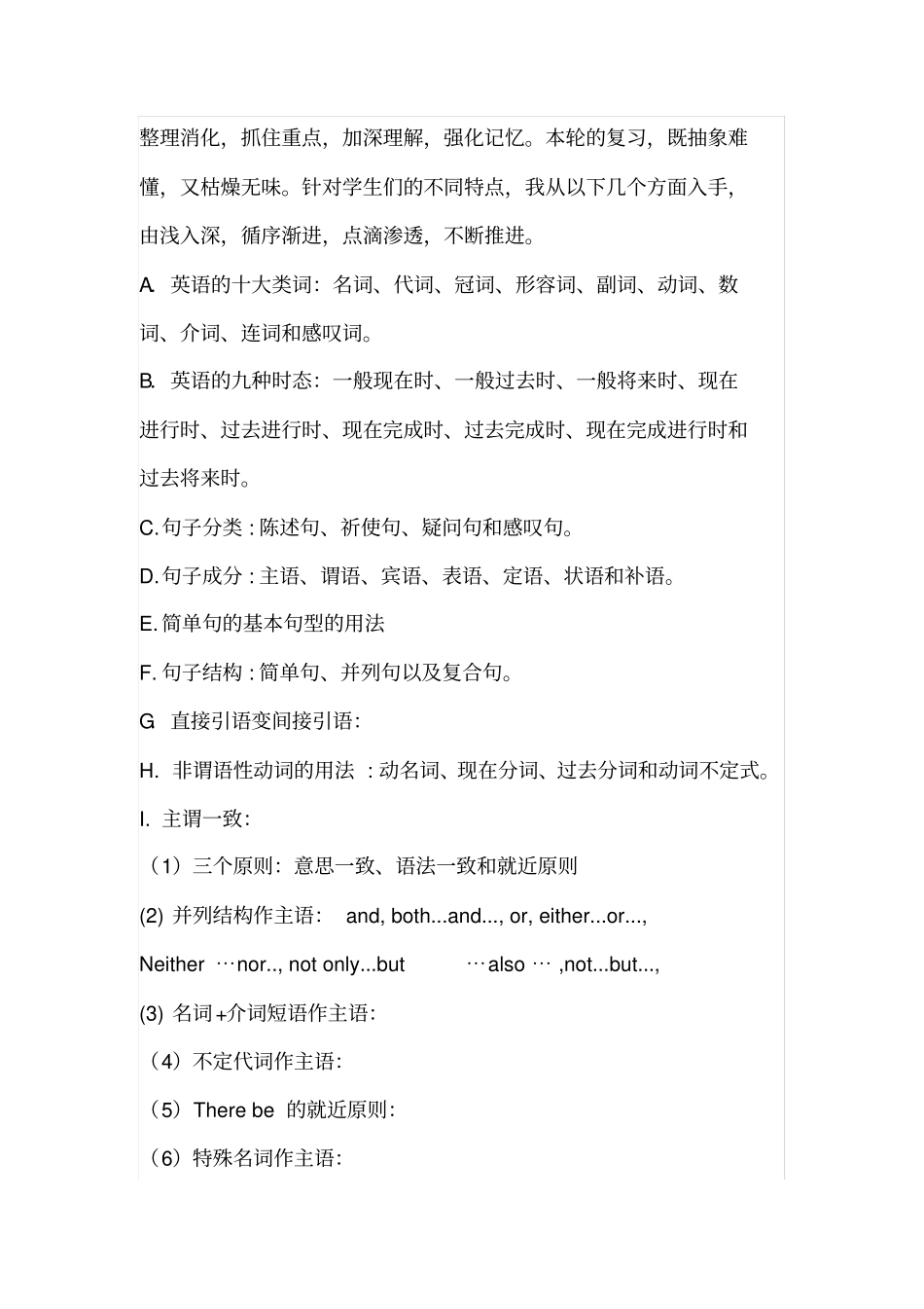 完整版九年级英语备考方案_第3页