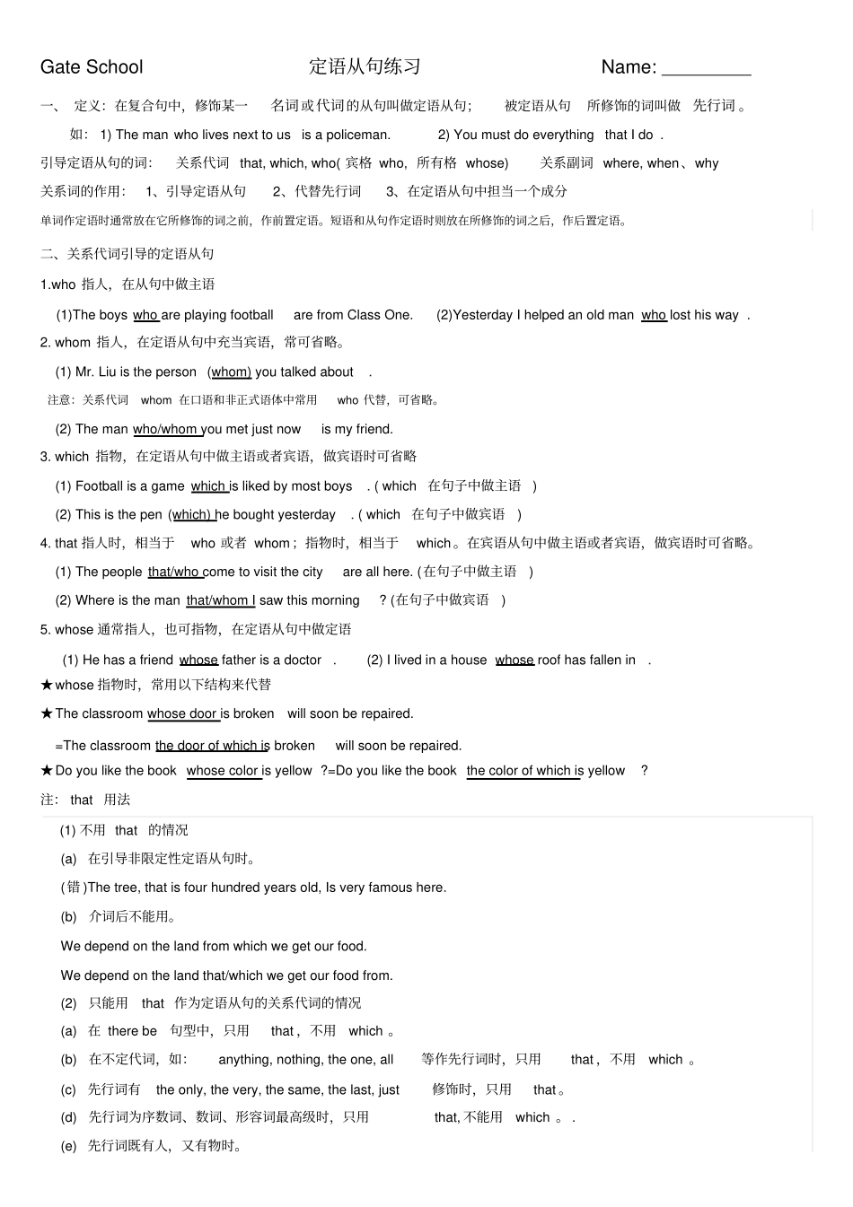 完整版九年级英语定语从句讲解与练习_第1页