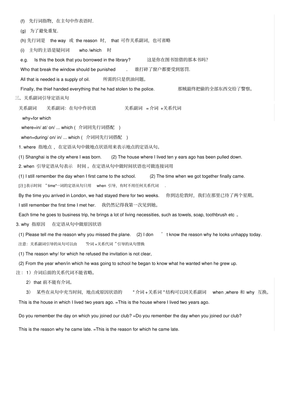 完整版九年级英语定语从句讲解与练习_第2页