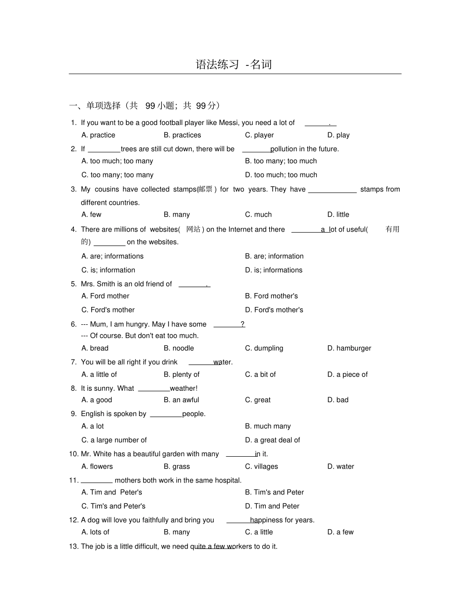 完整版九年级英语语法专题练习-名词_第1页