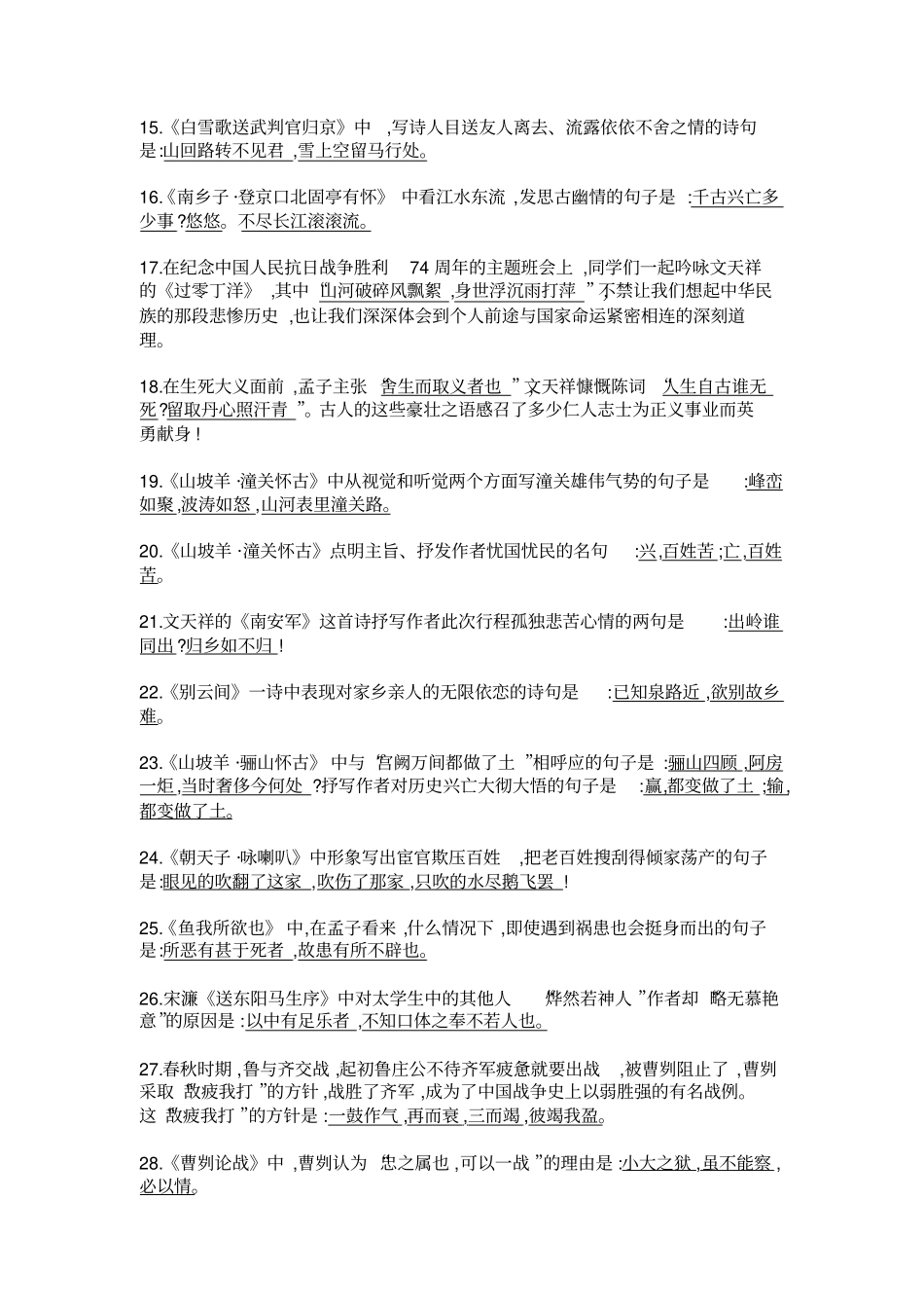 完整版九年级语文下册古诗文理解性默写部编版带答案_第2页