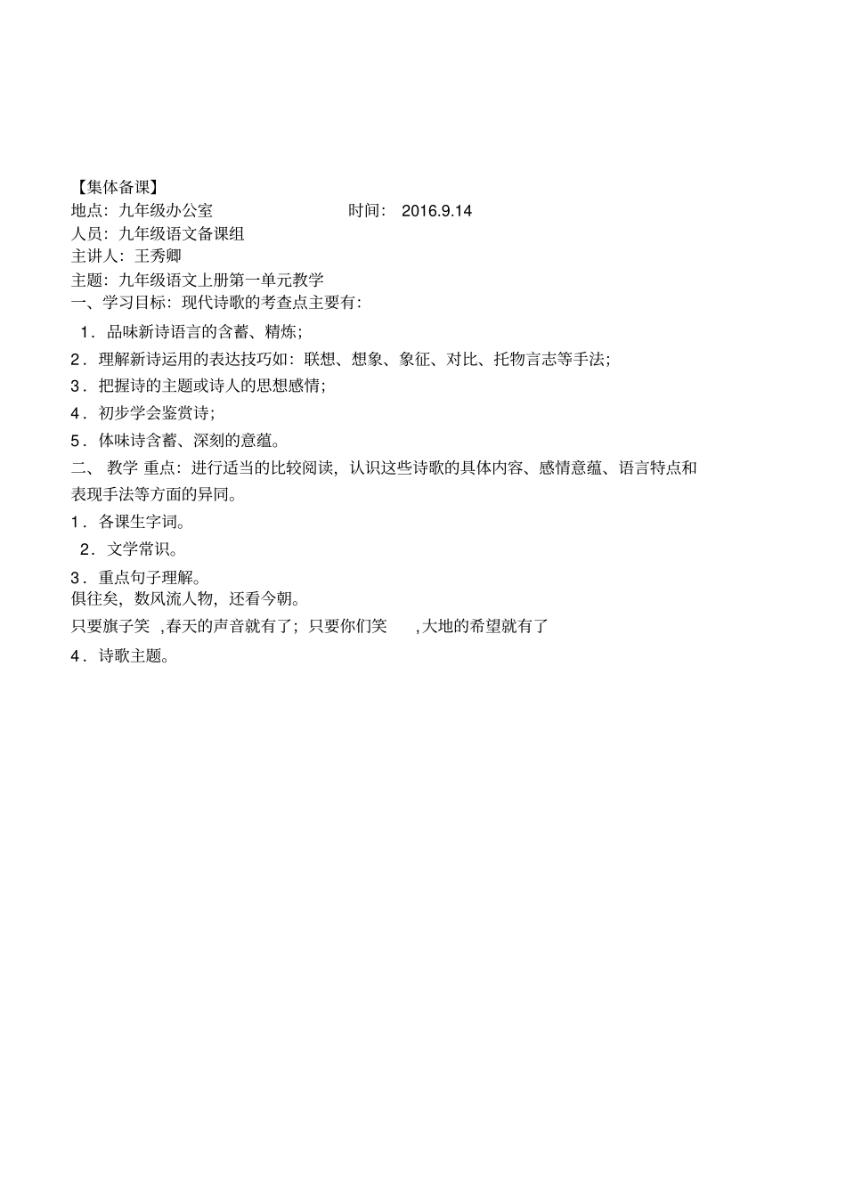 完整版九年级语文集体备课_第3页