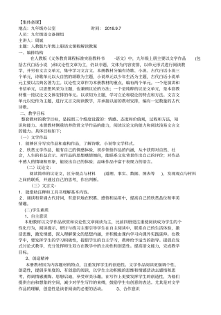 完整版九年级语文集体备课