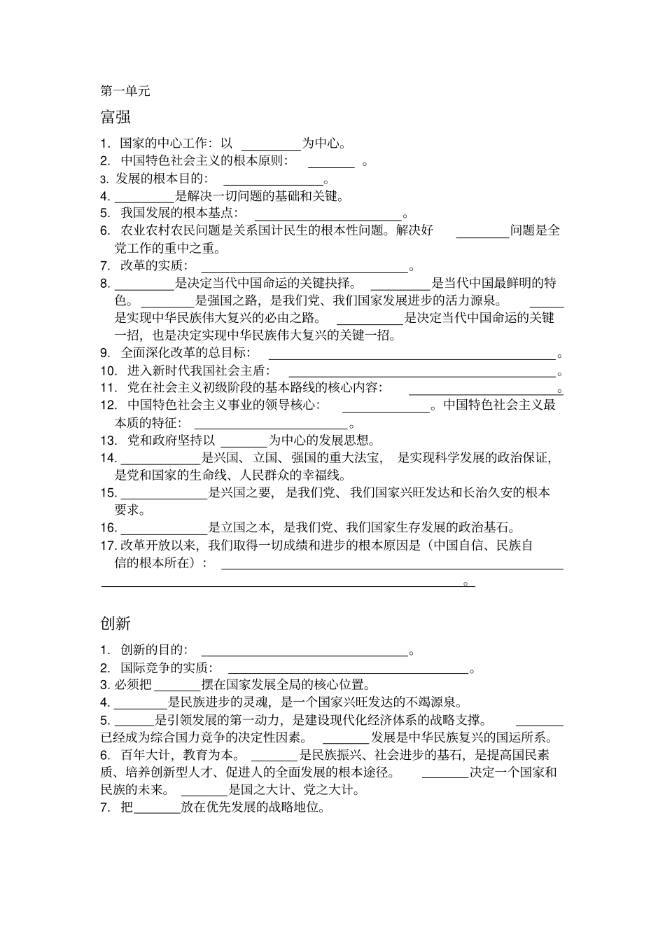 完整版九年级道德与法治填空_第1页