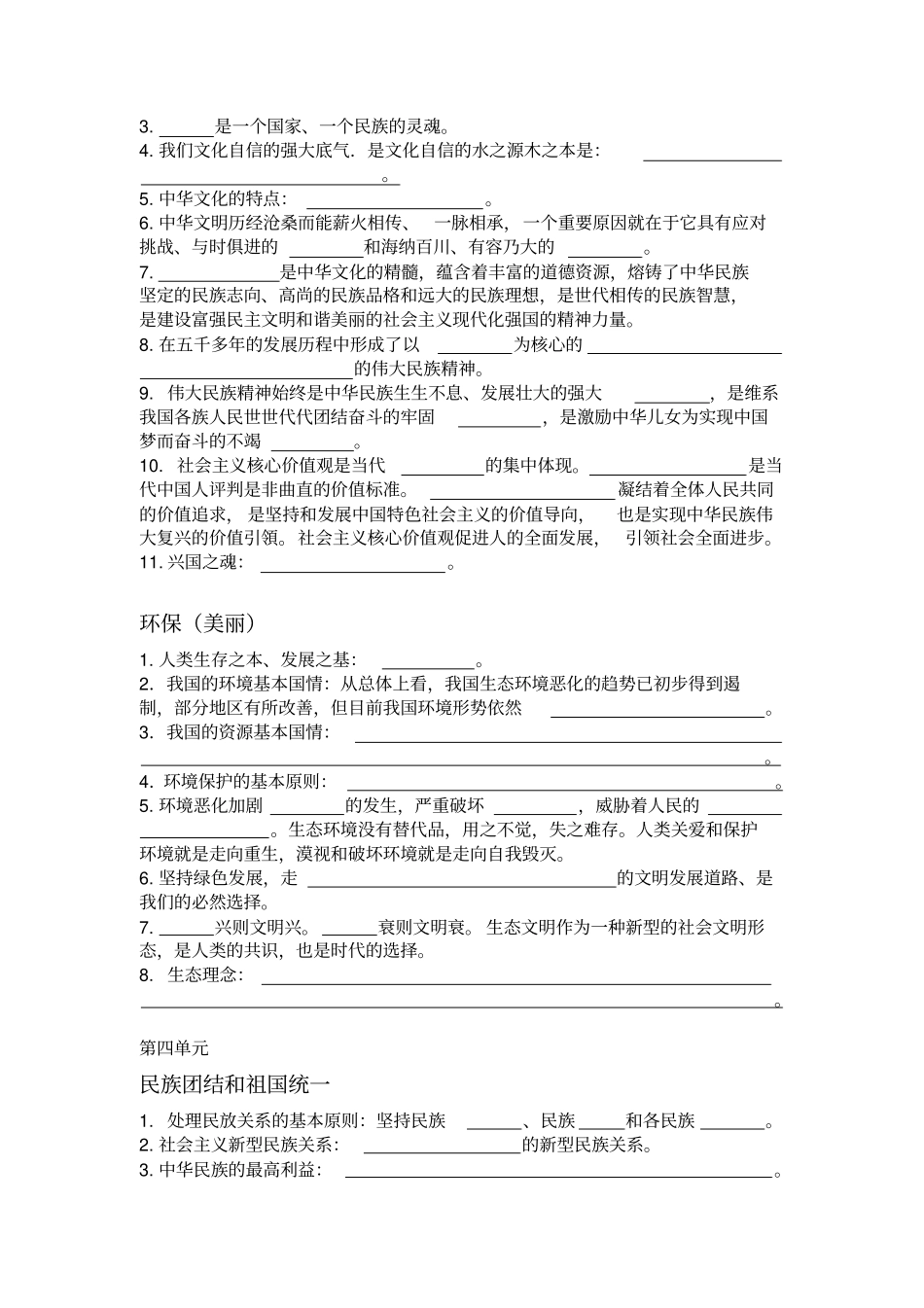 完整版九年级道德与法治填空_第3页