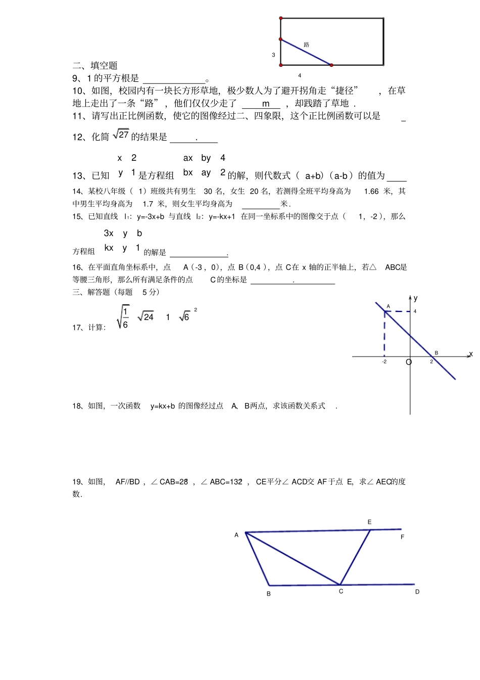 完整版九江2012017学年上学期期末考试八年级数学_第2页