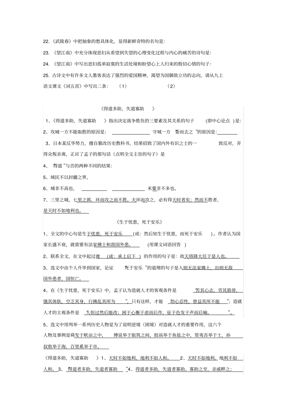 完整版九年级课内古诗文理解性默写带答案_第2页