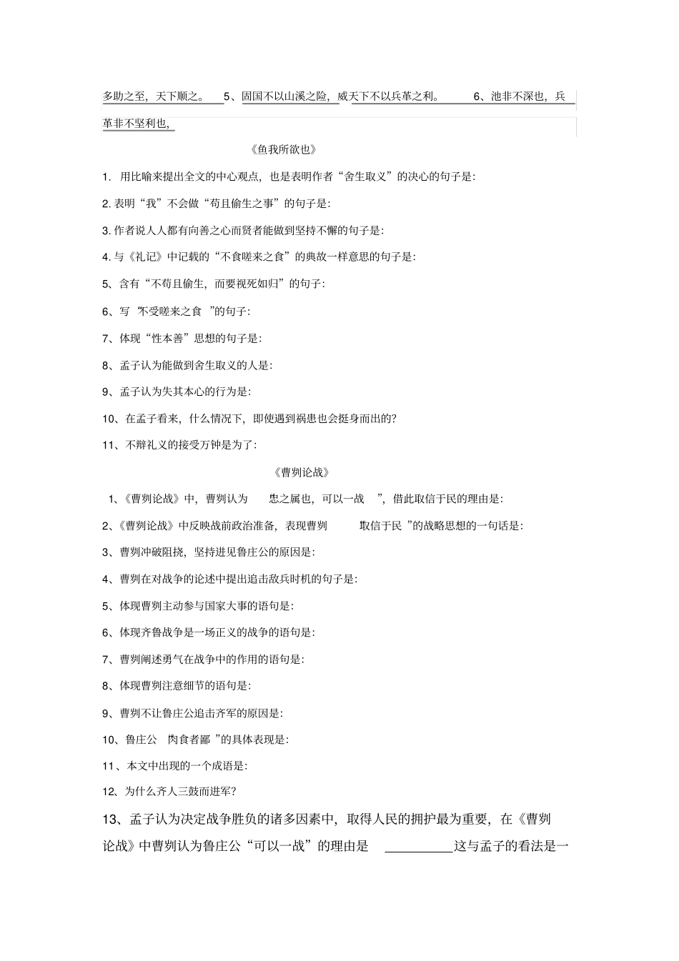 完整版九年级课内古诗文理解性默写带答案_第3页