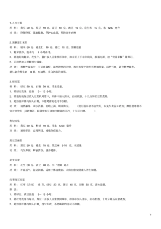 完整版九阳豆浆机食谱大全