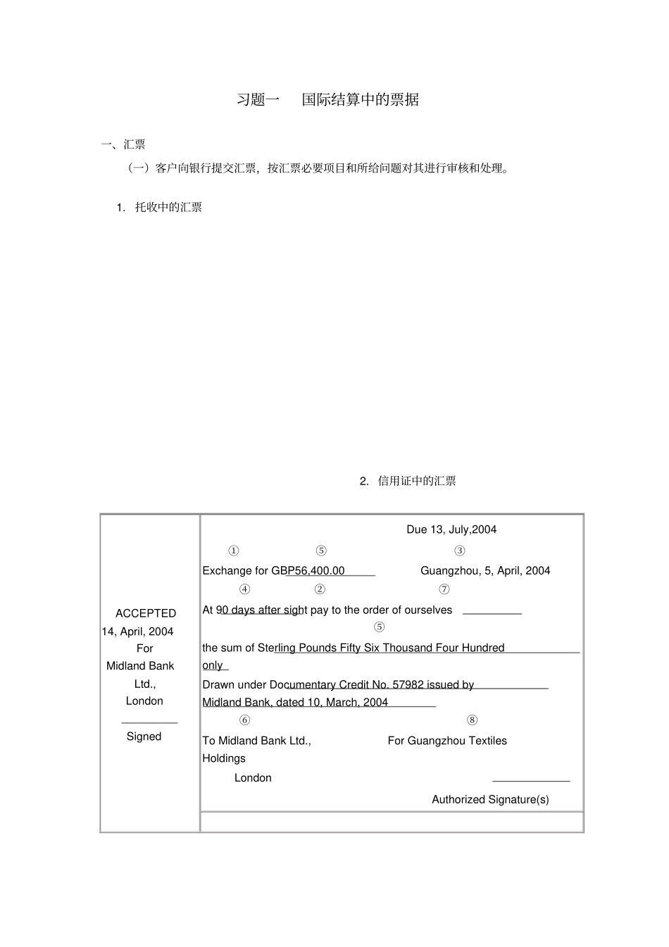 完整版习题一国际结算中的票据_第1页