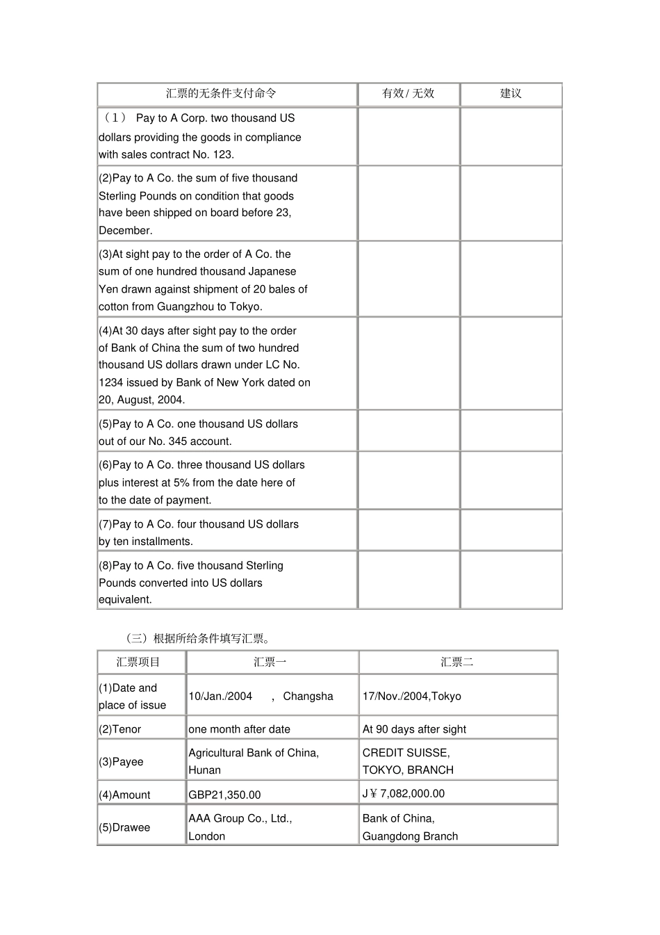 完整版习题一国际结算中的票据_第3页