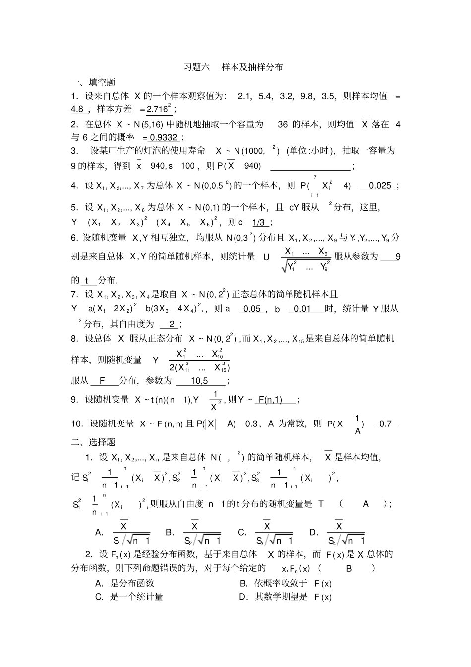 完整版习题六样本及抽样分布_第1页