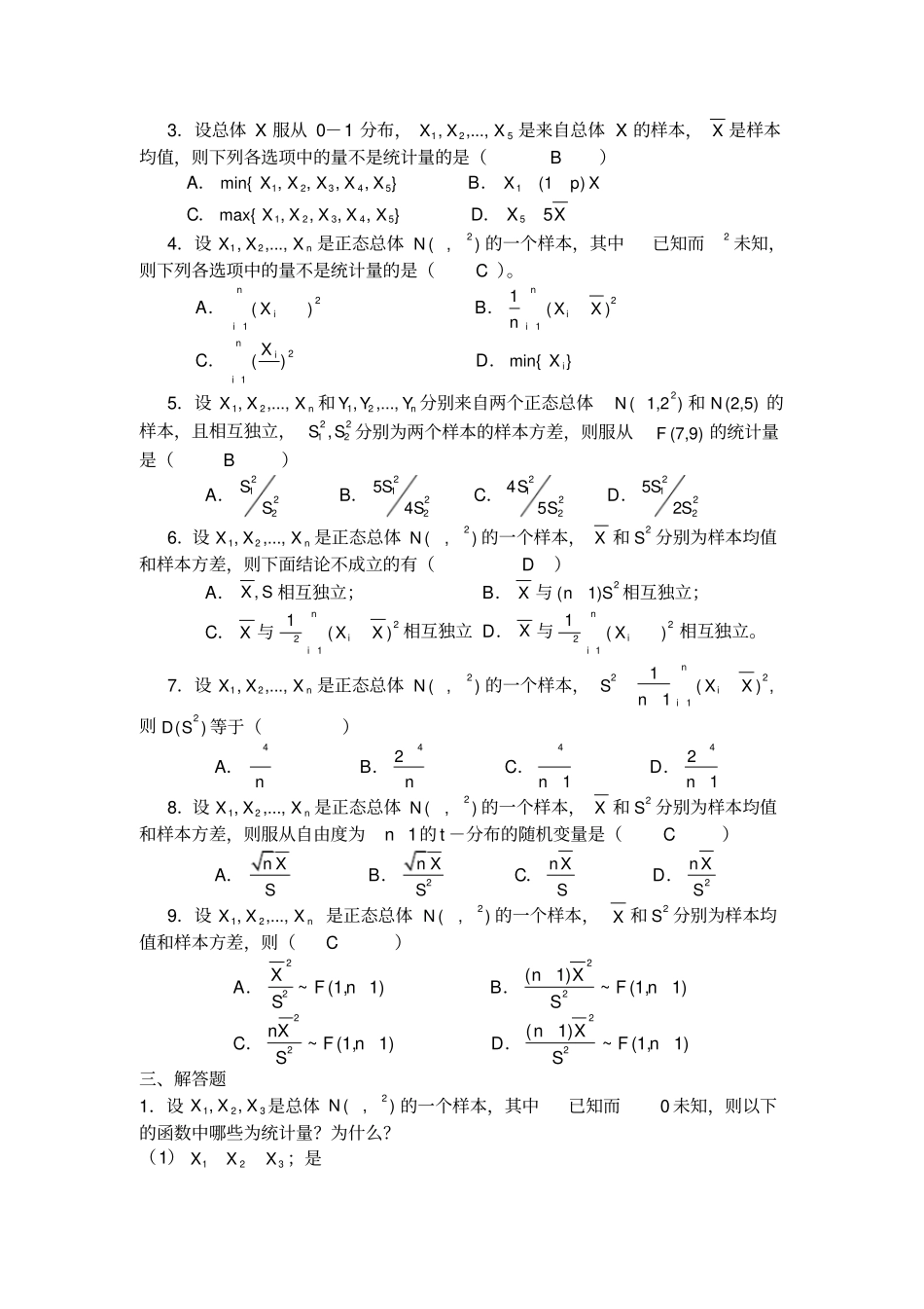 完整版习题六样本及抽样分布_第2页