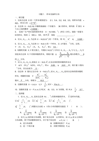 完整版习题六样本及抽样分布