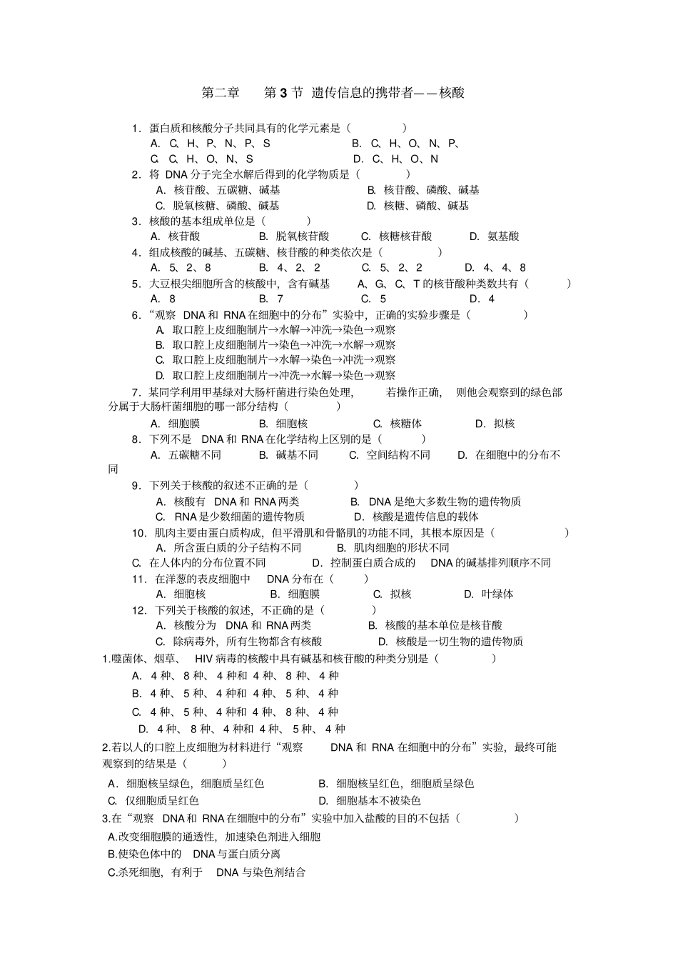 完整版习题遗传信息的携带者——核酸_第1页