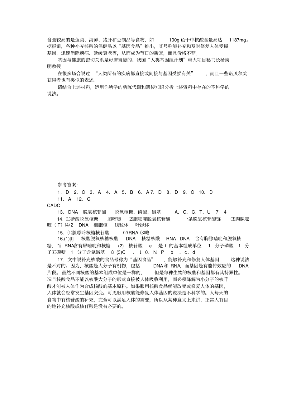完整版习题遗传信息的携带者——核酸_第3页
