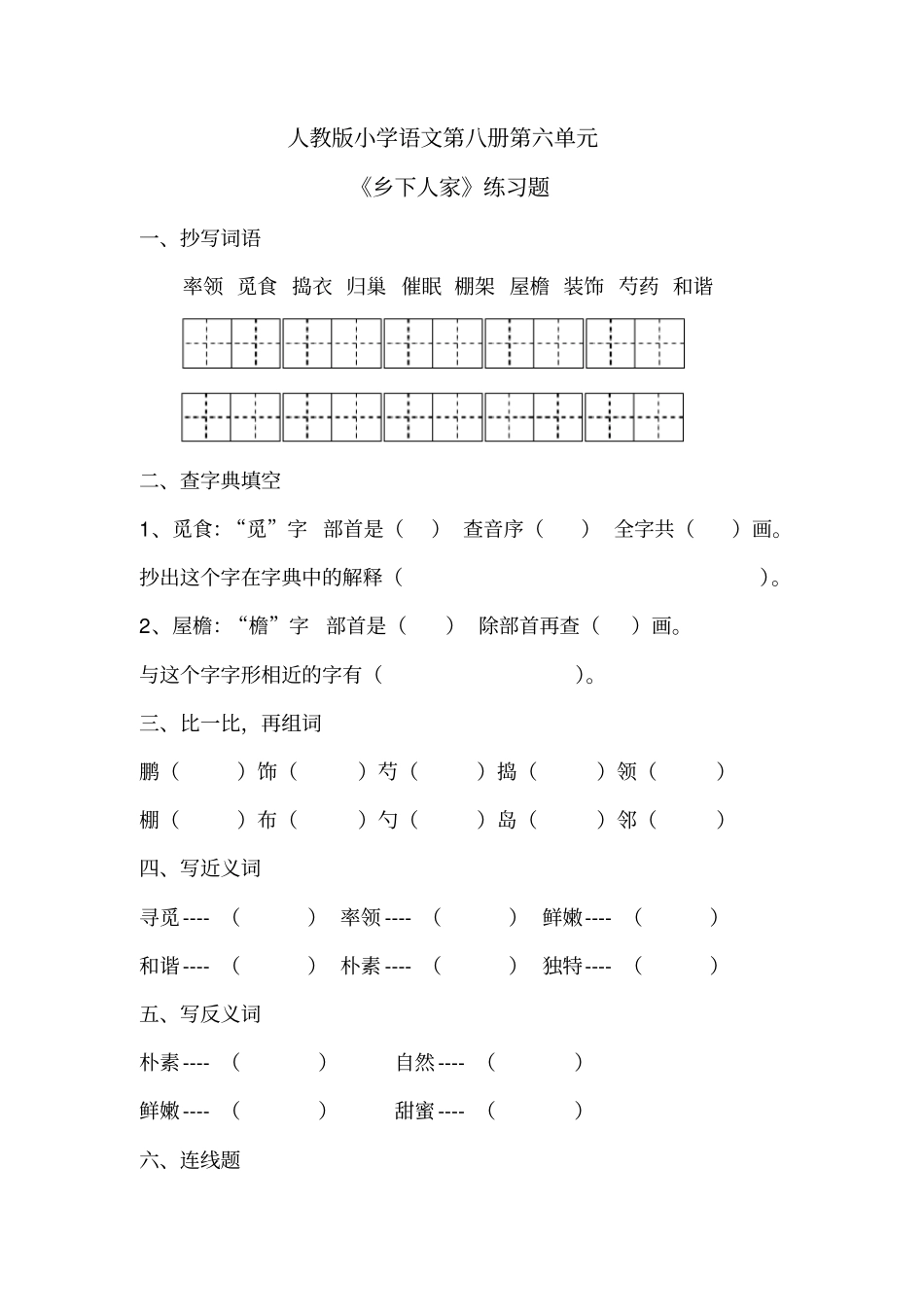 完整版乡下人家练习题1_第1页