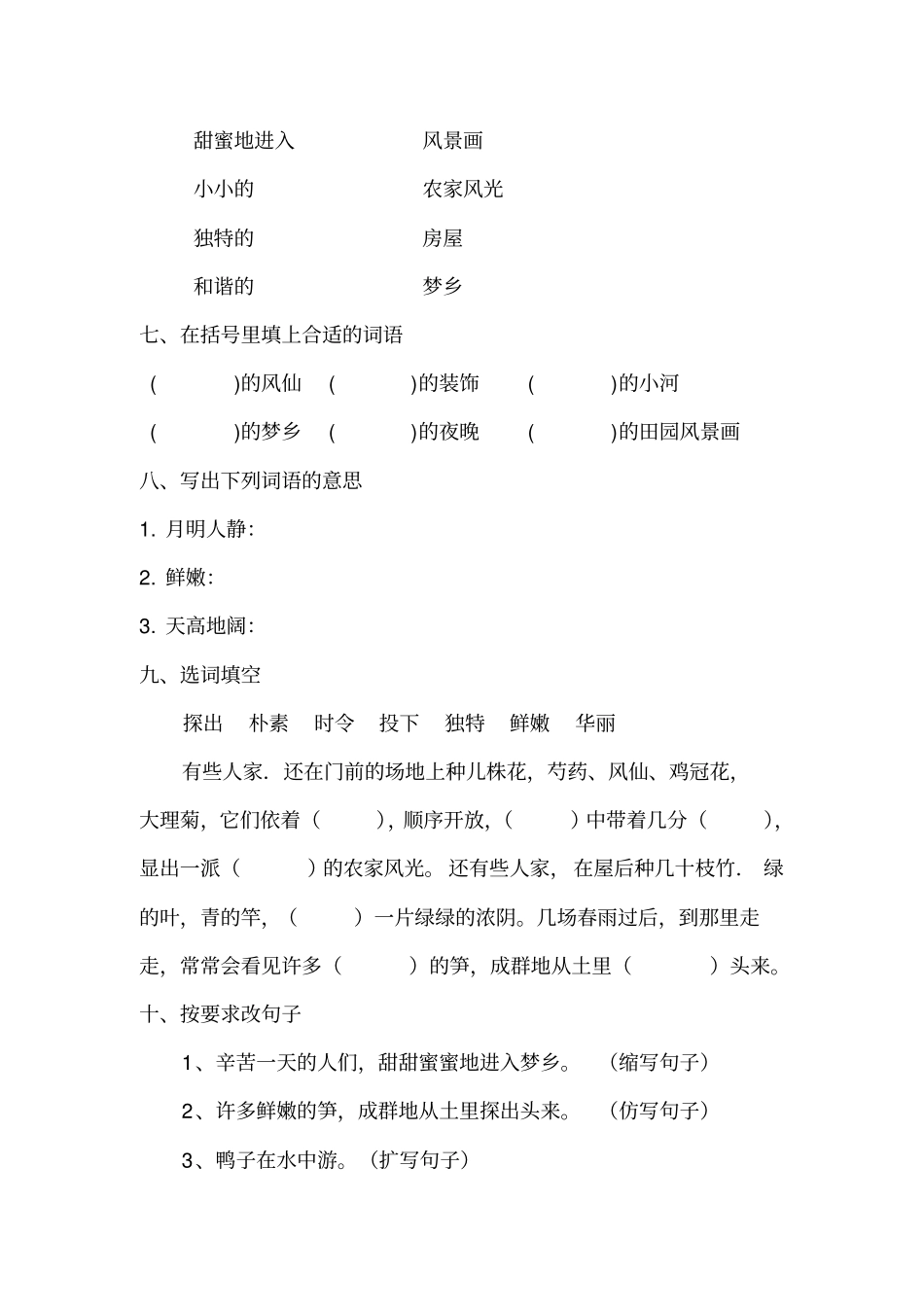 完整版乡下人家练习题1_第2页