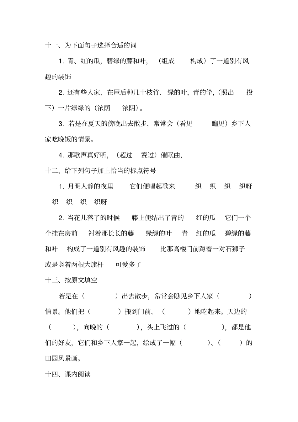 完整版乡下人家练习题1_第3页