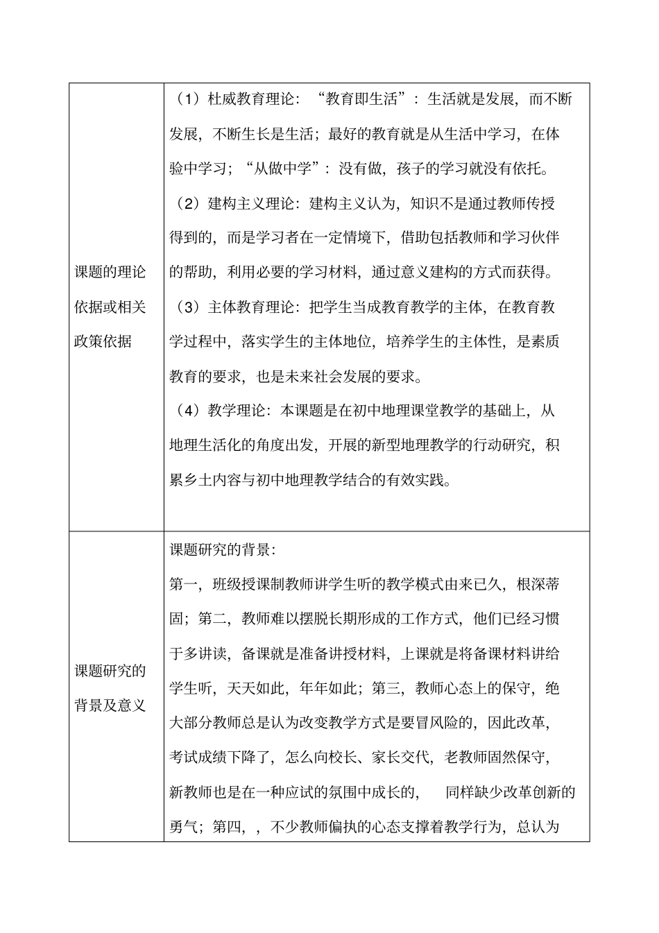 完整版乡土课题_第2页