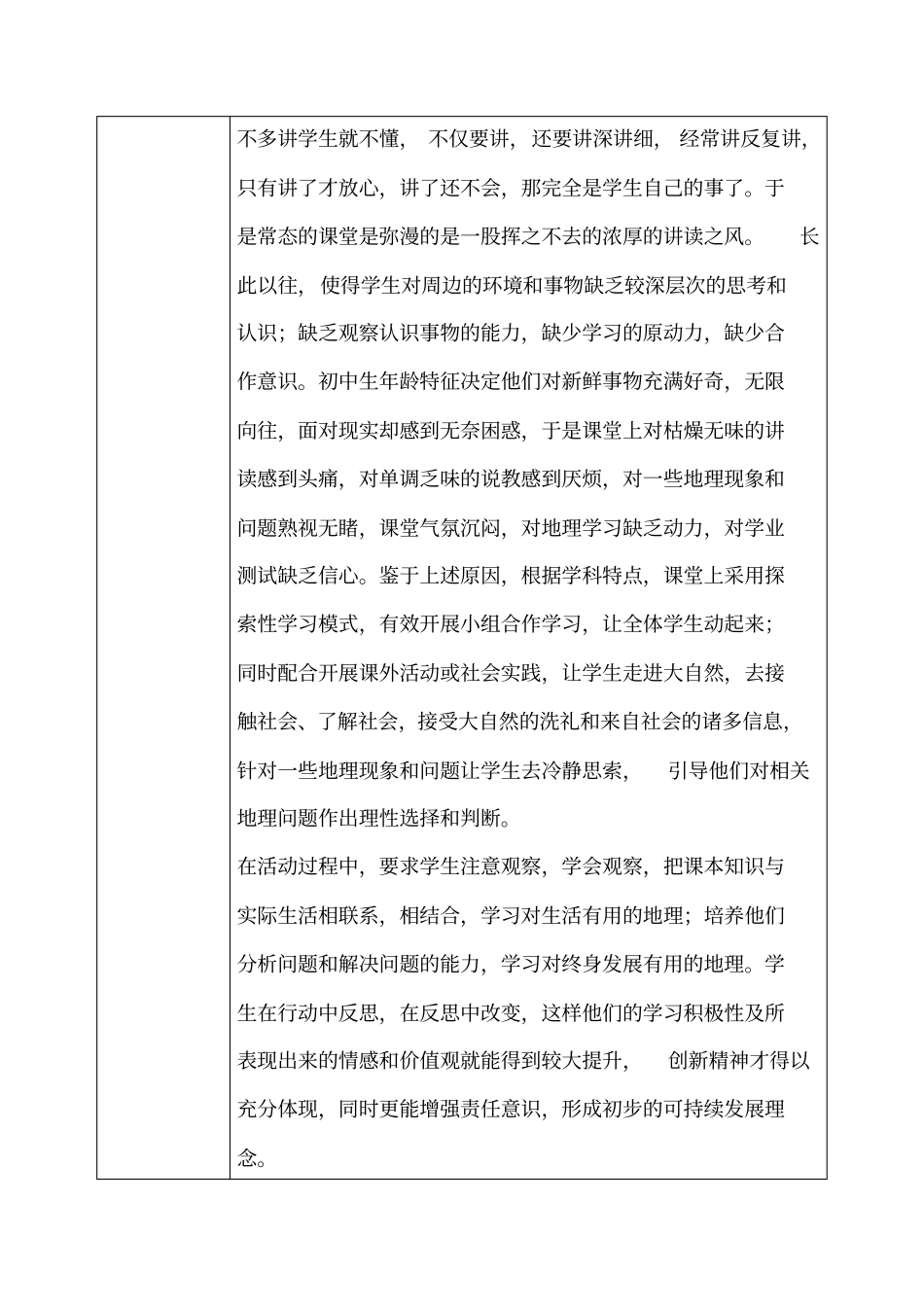 完整版乡土课题_第3页