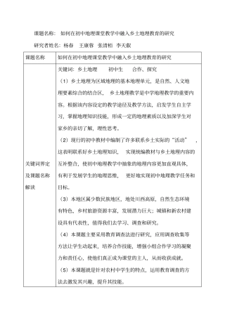 完整版乡土课题