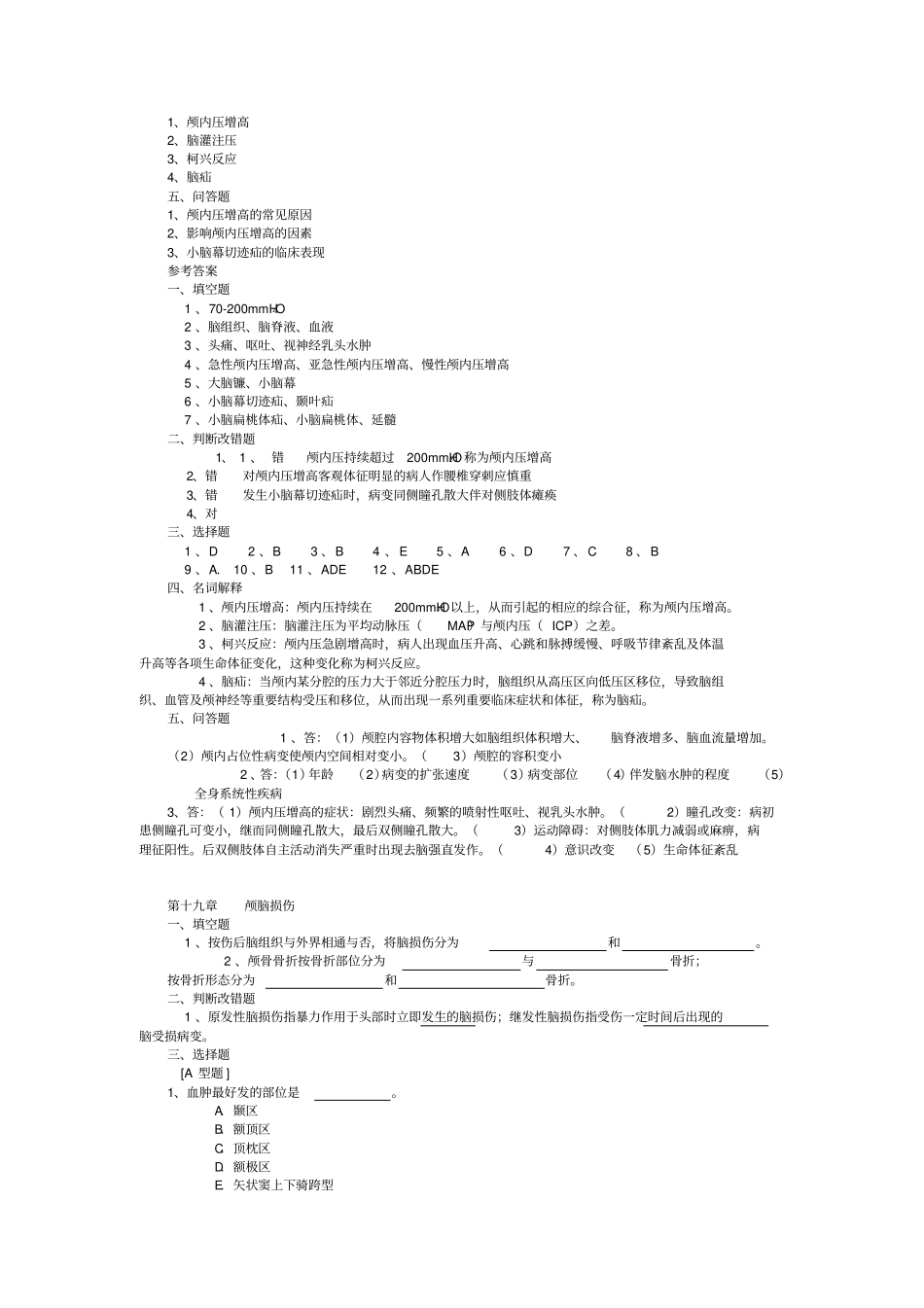 完整版习题外科学神经外科带答案_第2页