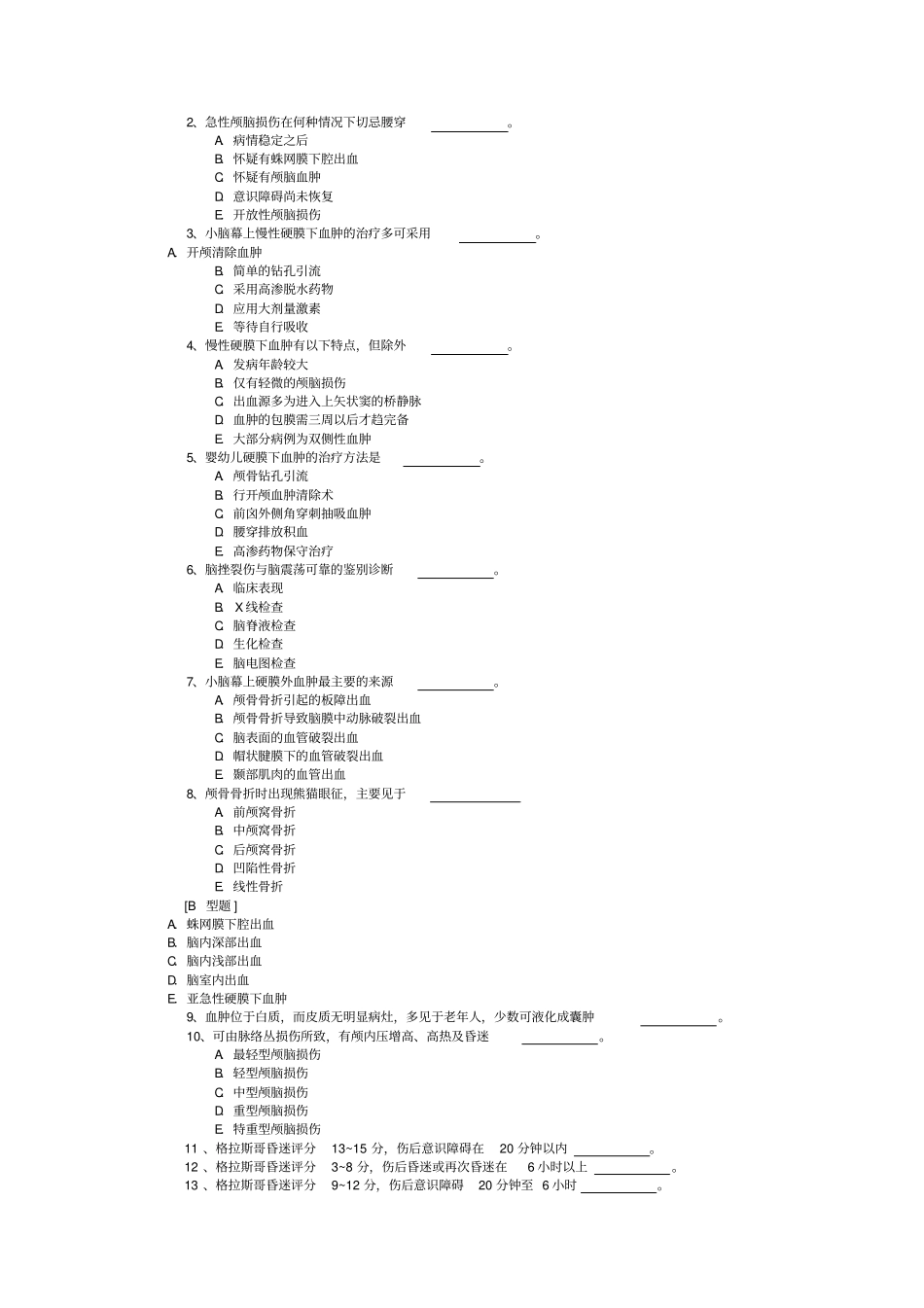 完整版习题外科学神经外科带答案_第3页