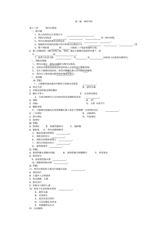 完整版习题外科学神经外科带答案