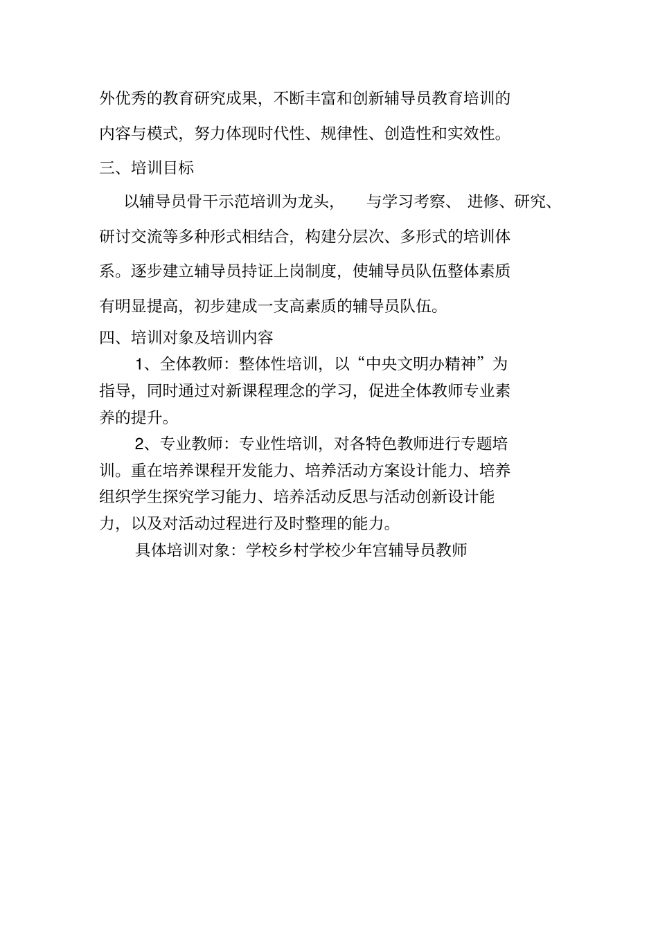 完整版乡村少年宫辅导员培训计划_第2页