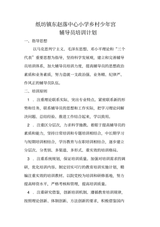 完整版乡村少年宫辅导员培训计划