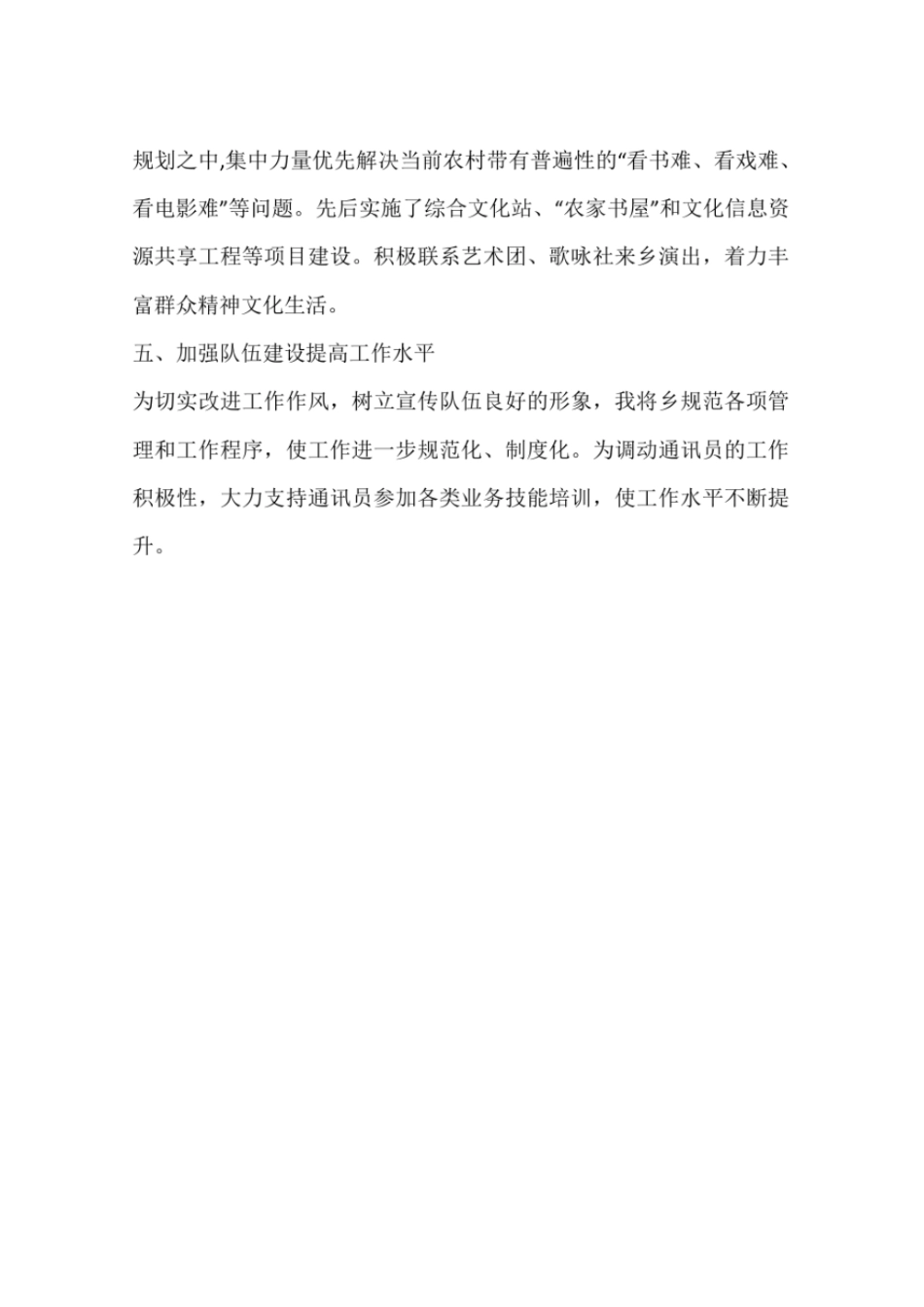 完整版乡镇年宣传思想工作计划_第3页
