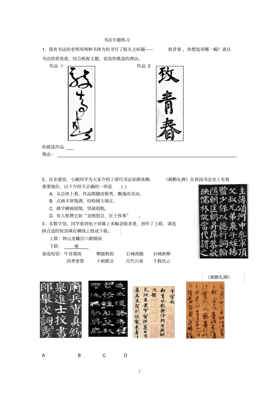 完整版书法专题练习_第1页