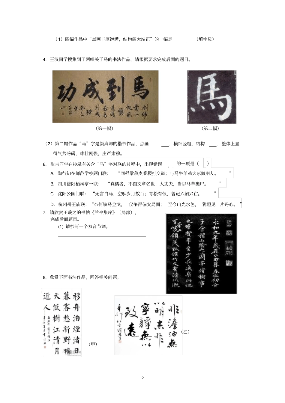 完整版书法专题练习_第2页