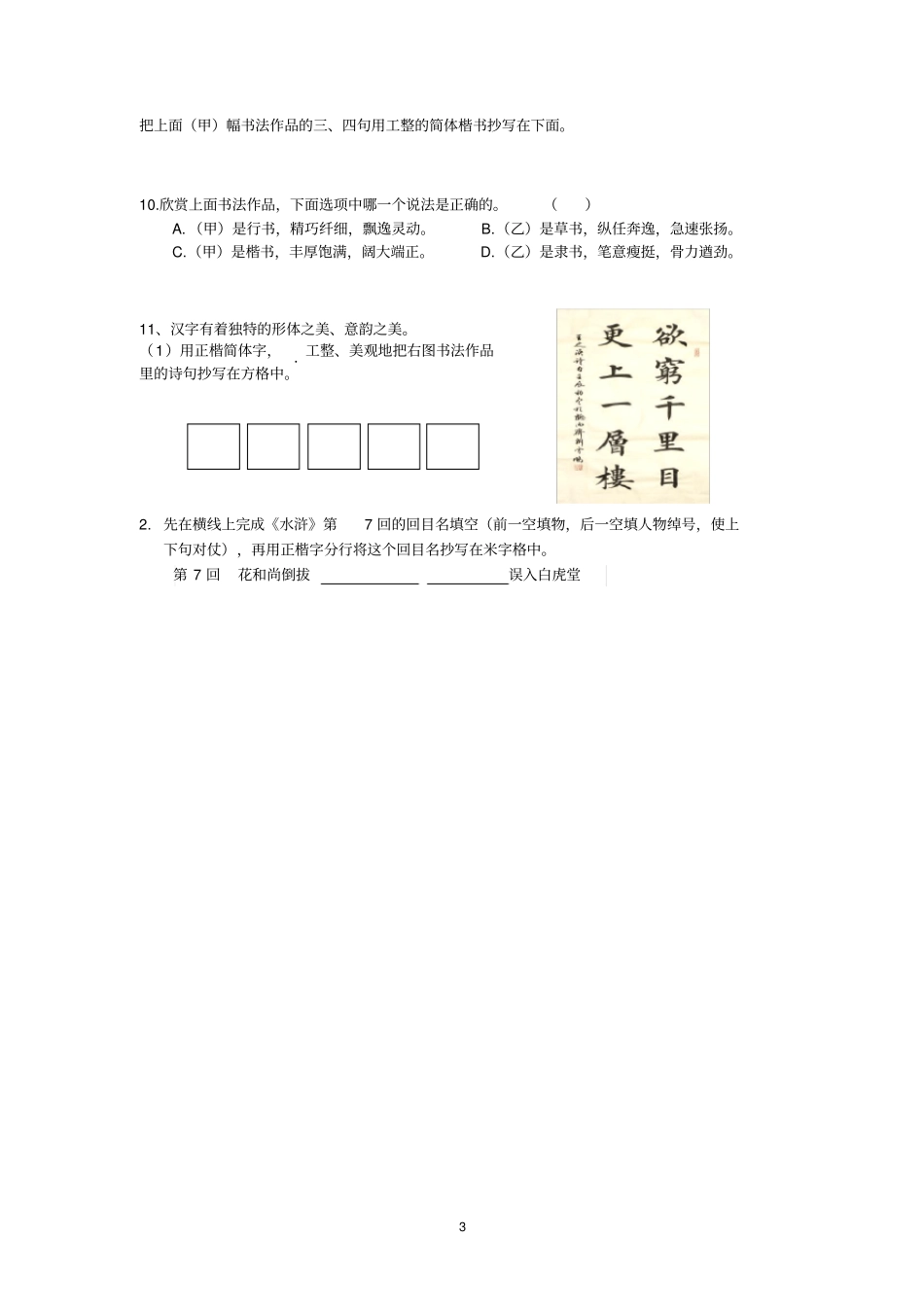 完整版书法专题练习_第3页