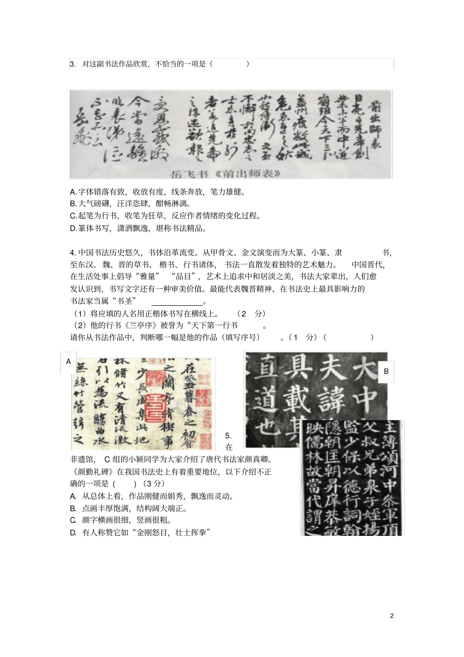 完整版书法专题练习集锦_第2页