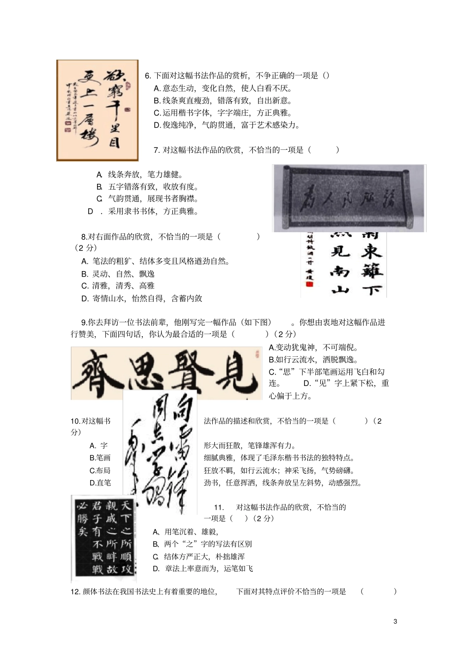 完整版书法专题练习集锦_第3页