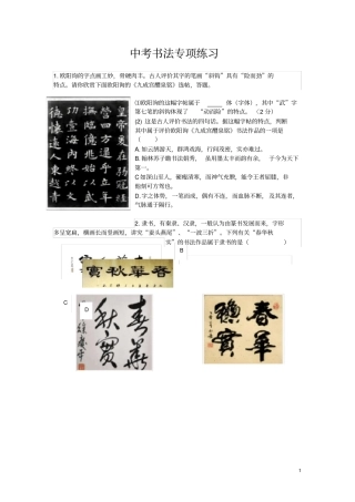 完整版书法专题练习集锦