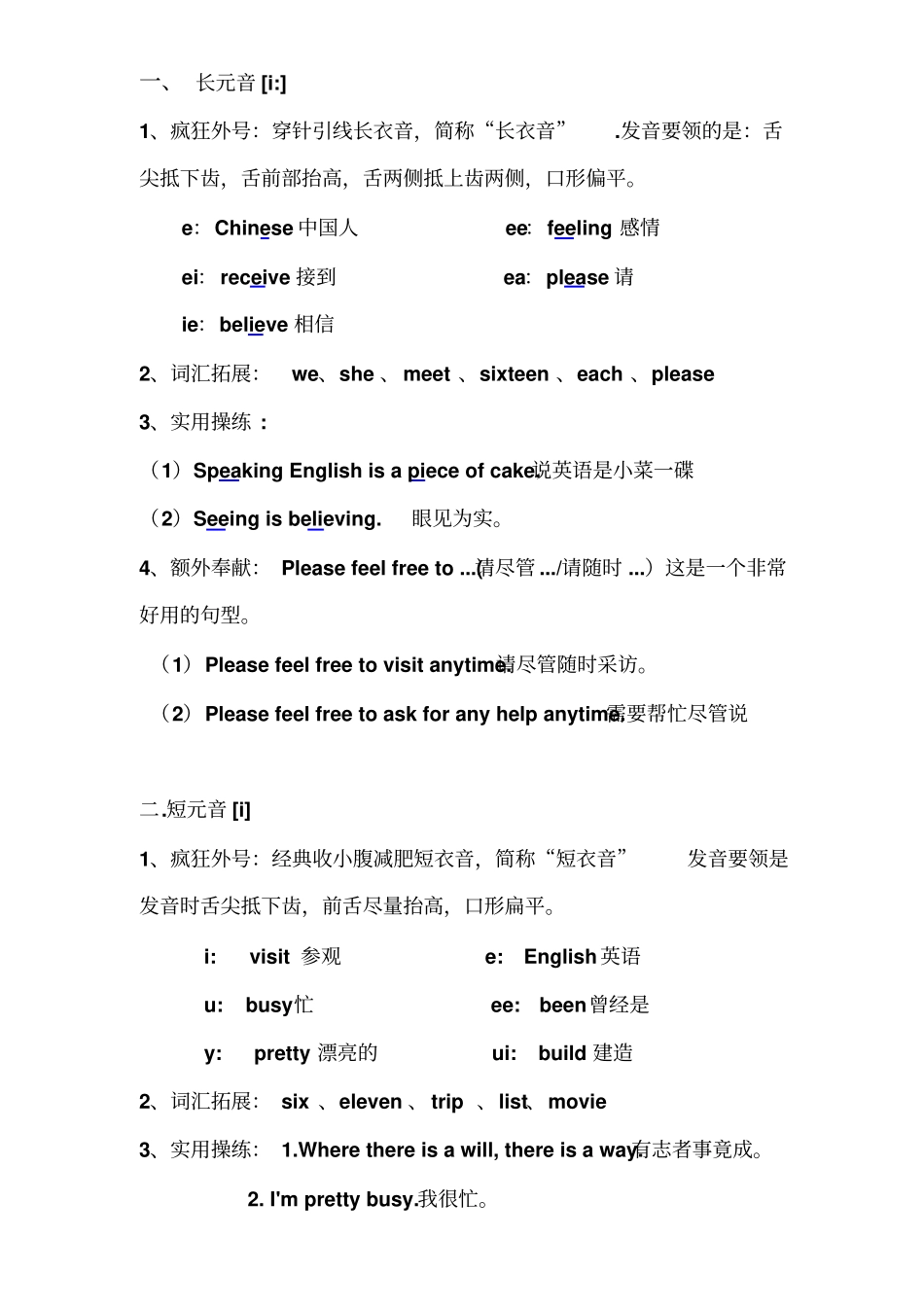 完整版书写变为全新的48个国际音标表_第2页