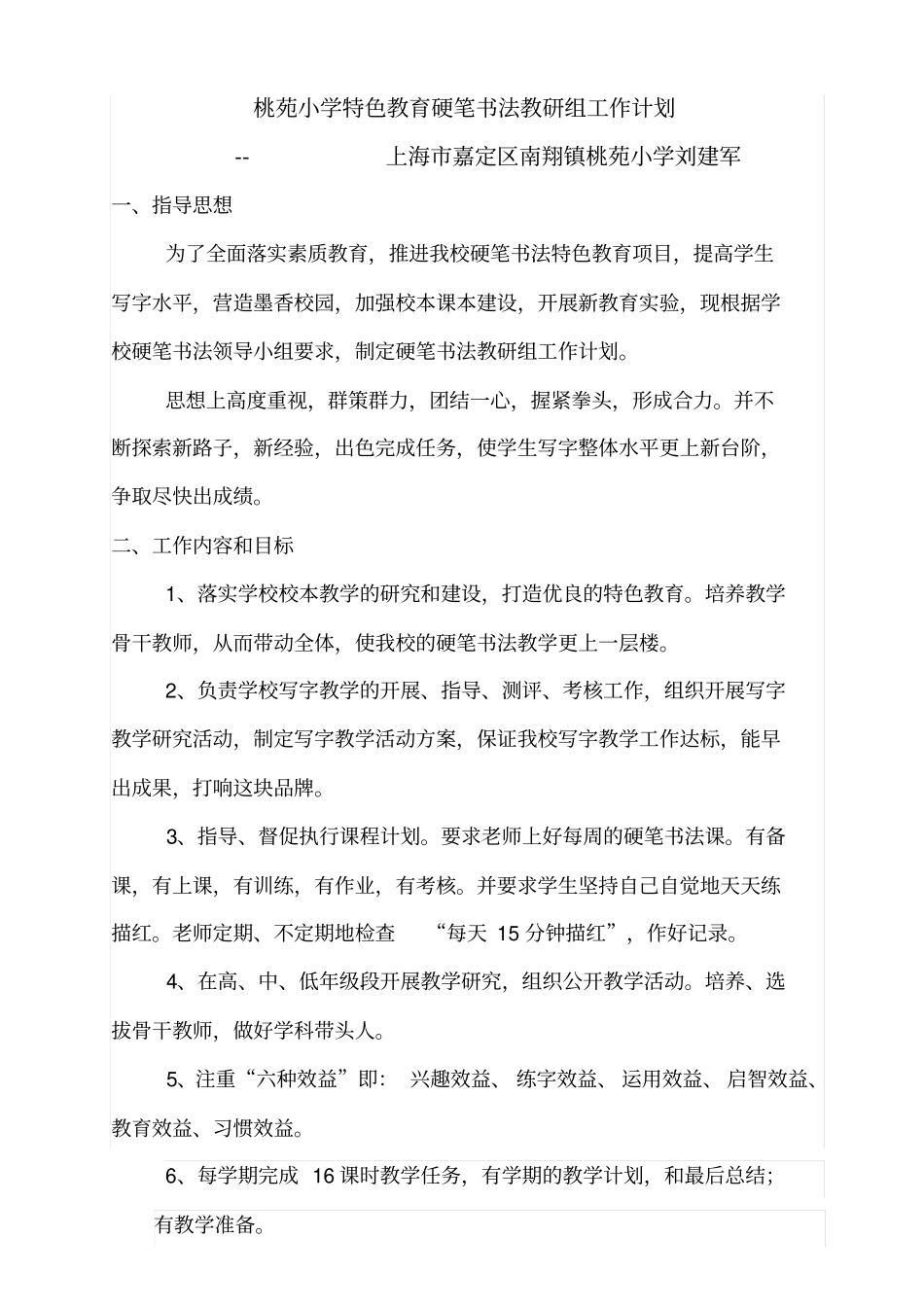 完整版书法教研组计划书法_第1页