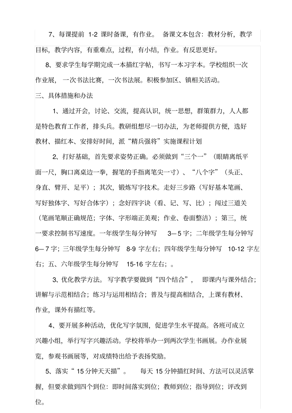 完整版书法教研组计划书法_第2页