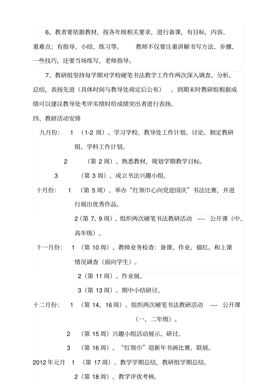 完整版书法教研组计划书法_第3页