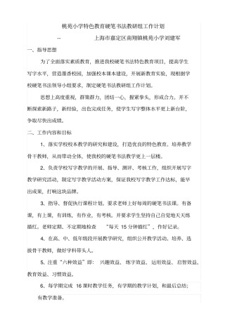 完整版书法教研组计划书法