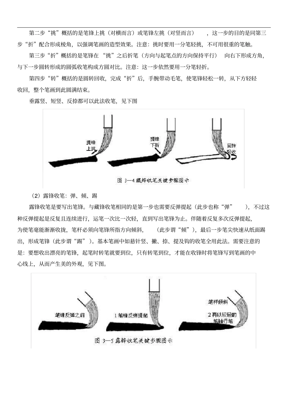 完整版书法入门教程_第3页