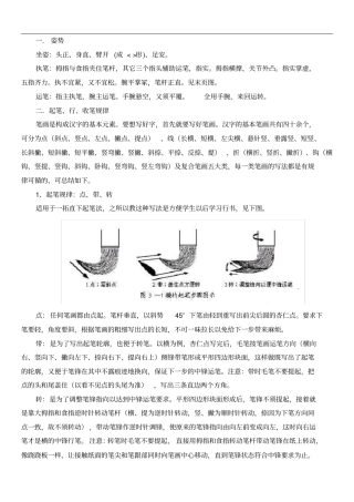 完整版书法入门教程